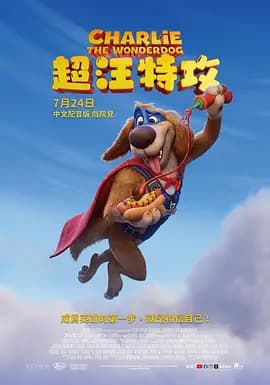 神犬查利-动漫封面
