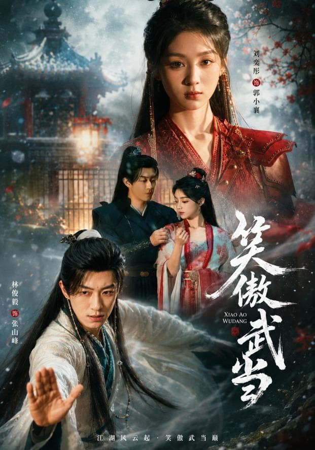 笑傲武当-短剧封面