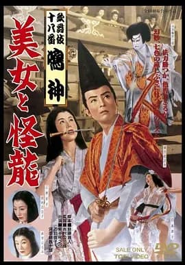 美女与怪龙[电影解说]-电影封面