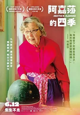 阿加莎的花园-电影封面