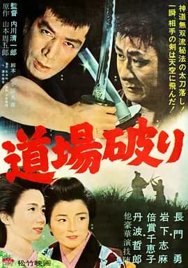 踢馆[电影解说]-电影封面