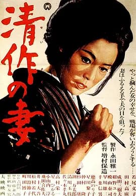 清作之妻[电影解说]-电影封面