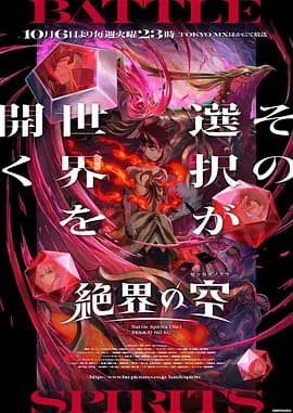 战斗之魂［Re］绝界之空-动漫封面