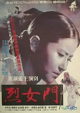 烈女门[电影解说]-电影封面