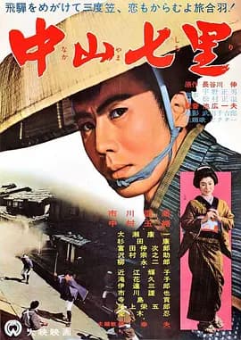 中山七里[电影解说]-电影封面
