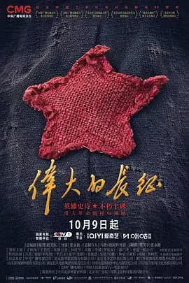 伟大的长征-剧集封面