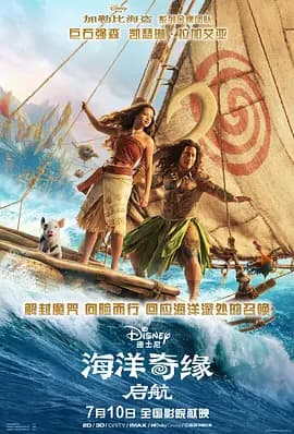 海洋奇缘：启航[电影解说]