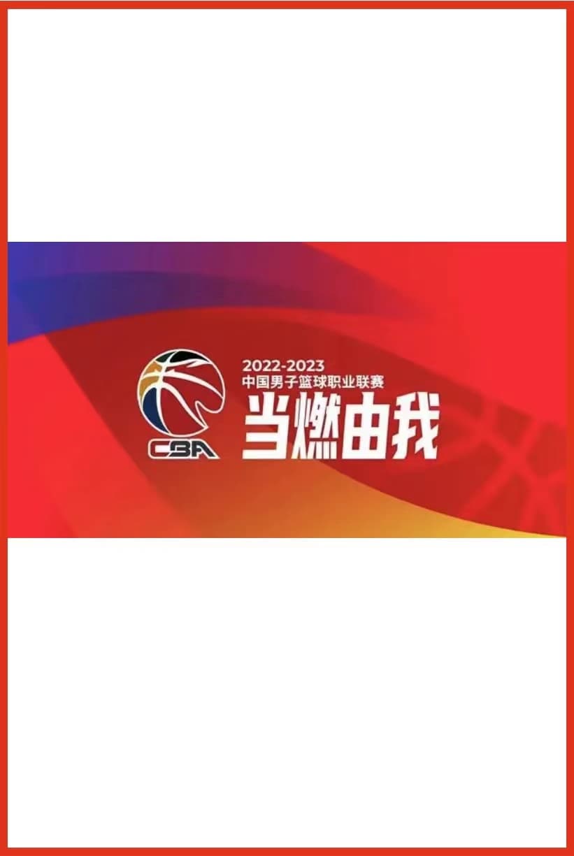 CBA季前赛 广东东阳光VS山东高速20261009