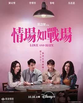 情场如战场-电影封面
