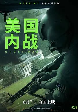 美国内战2024[电影解说]-电影封面