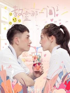 教室的那一间第三季-剧集封面