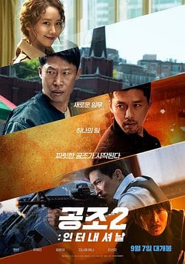 共助2：国际[电影解说]-电影封面