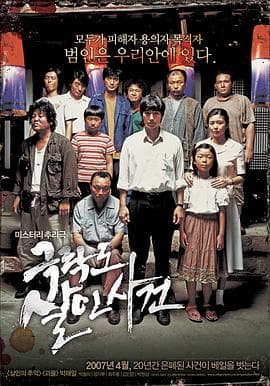 极乐岛杀人事件[电影解说]-电影封面