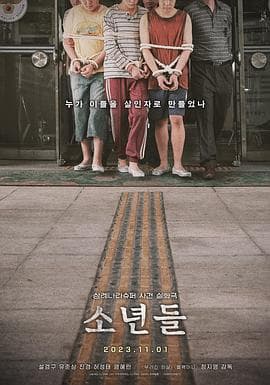 少年们[电影解说]-电影封面