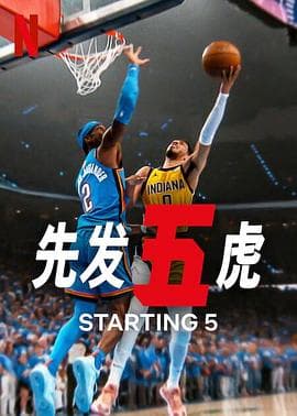 先发五虎第二季-综艺封面