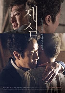 再审[电影解说]-电影封面