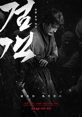 剑客[电影解说]-电影封面
