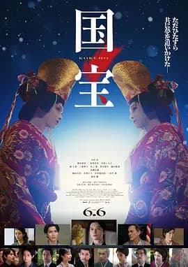 国宝-电影封面