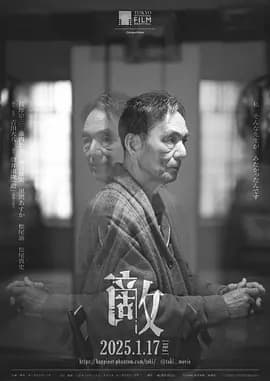 敌-电影封面