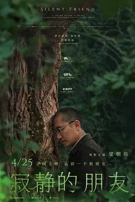 寂静的朋友-电影封面