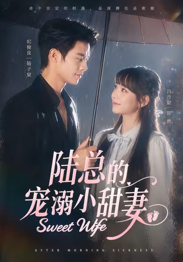 陆总的宠溺小甜妻-短剧封面