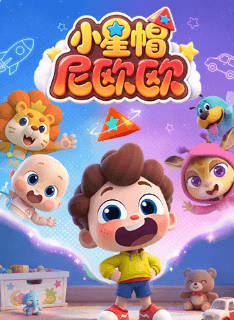 小星帽尼欧欧-动漫封面