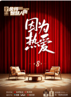 舍得智慧人物 第八季-综艺封面