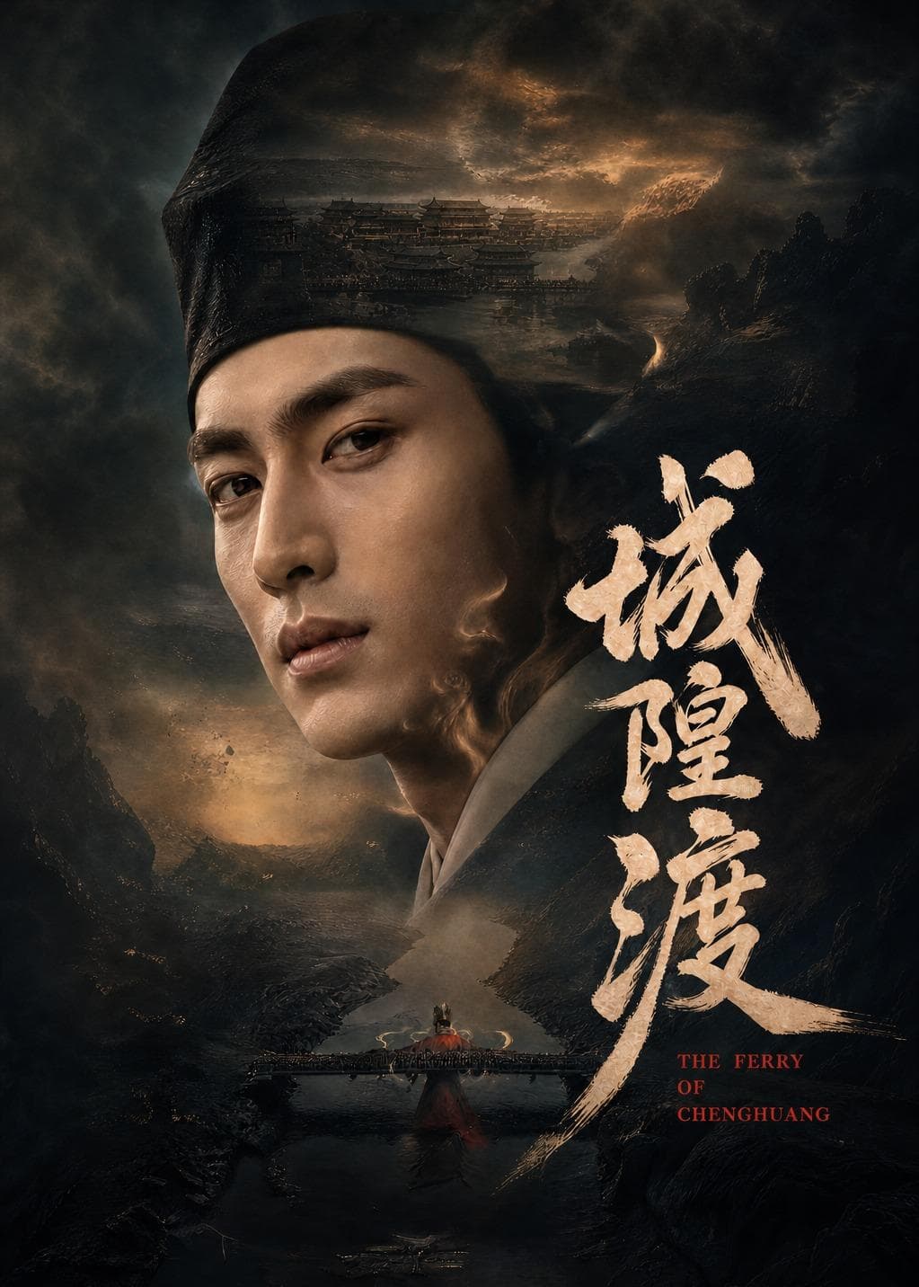 城隍渡-剧集封面
