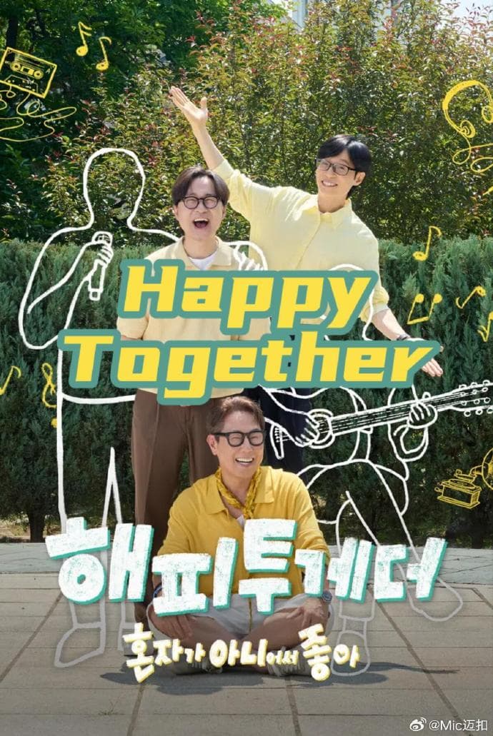 Happy Together-不是一个人真好-综艺封面