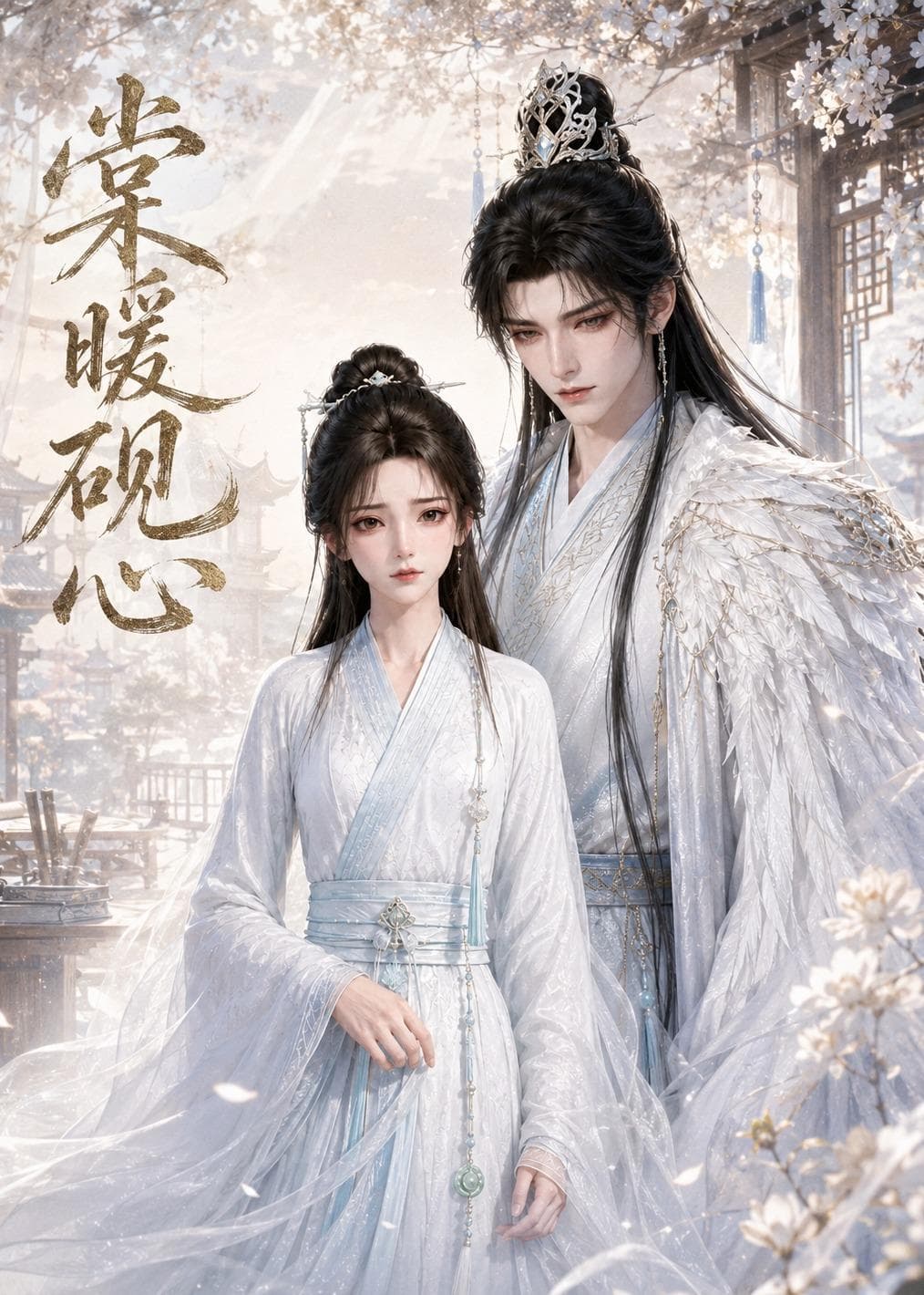 棠暖砚心-剧集封面