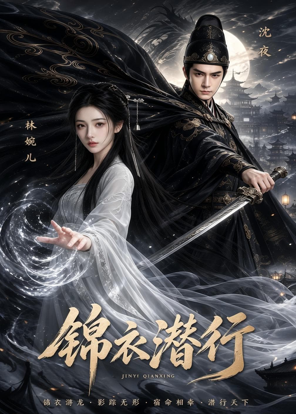 锦衣潜行-剧集封面