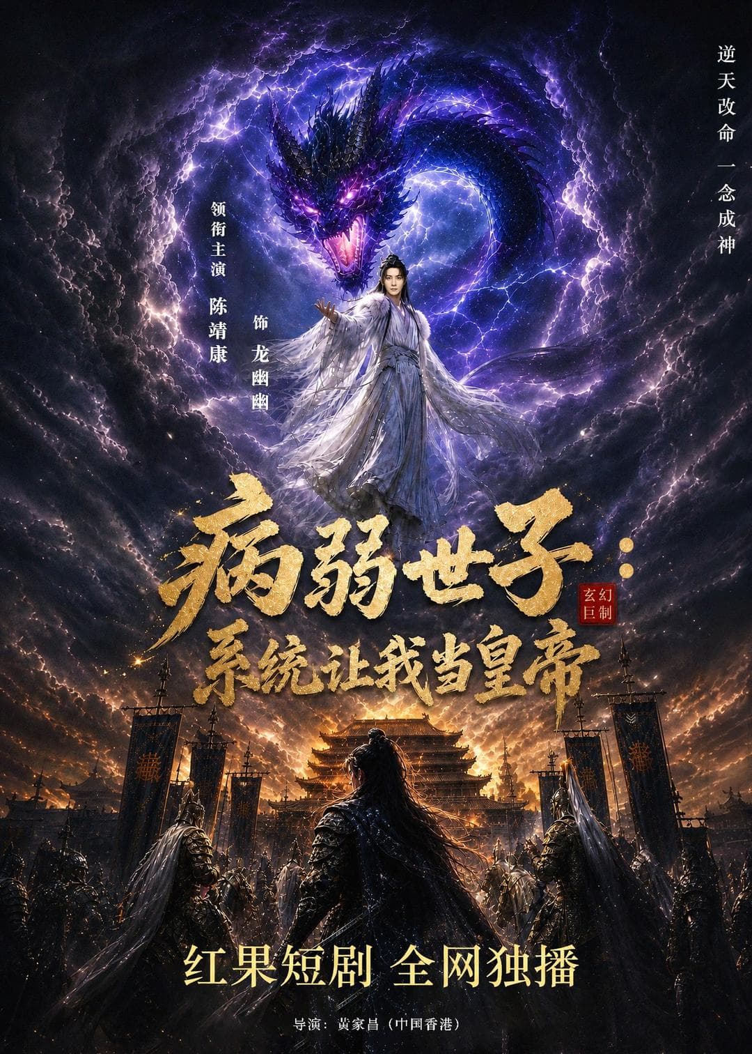 病弱世子：系统让我当皇帝-剧集封面