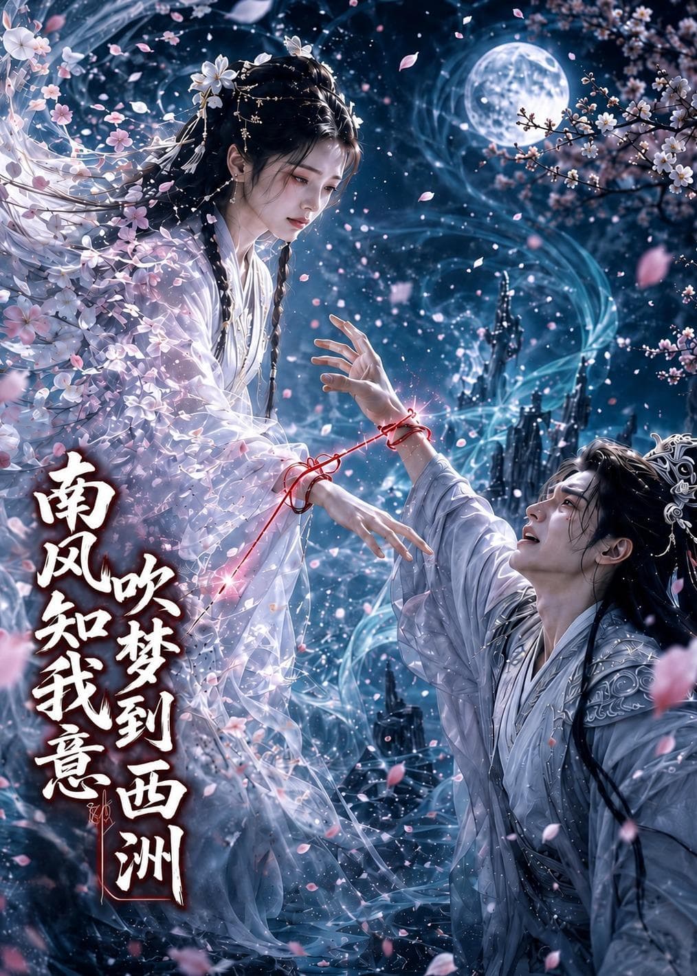 南风知我意吹梦到西洲-剧集封面