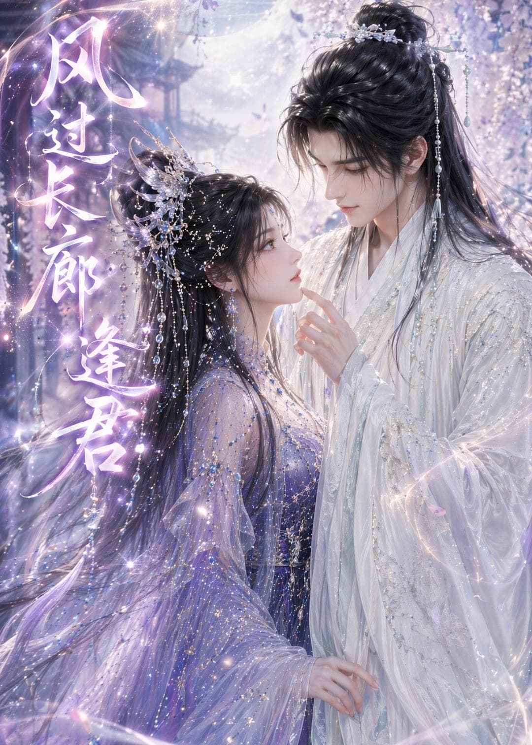 风过长廊逢君-剧集封面