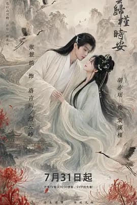 长夜如歌-剧集封面