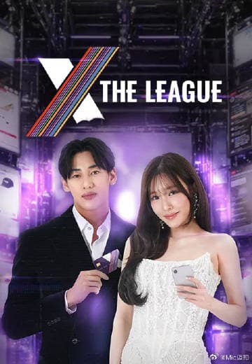 X The League-综艺封面