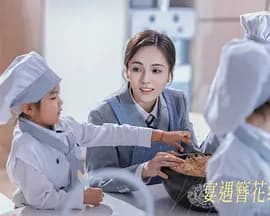 宴遇簪花缘-剧集封面