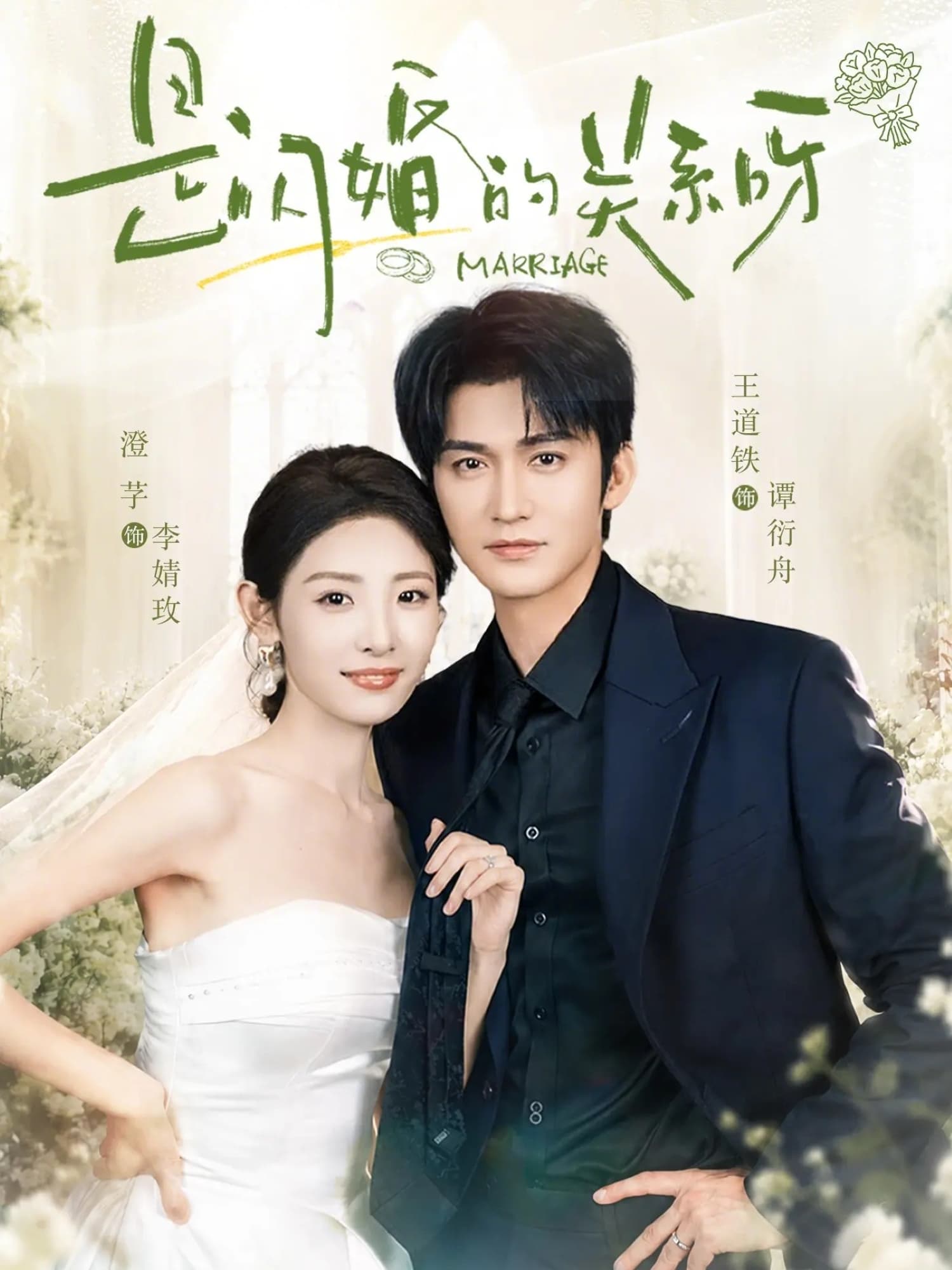 是闪婚的关系呀-短剧封面