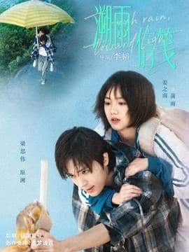 溯雨信笺-短剧封面