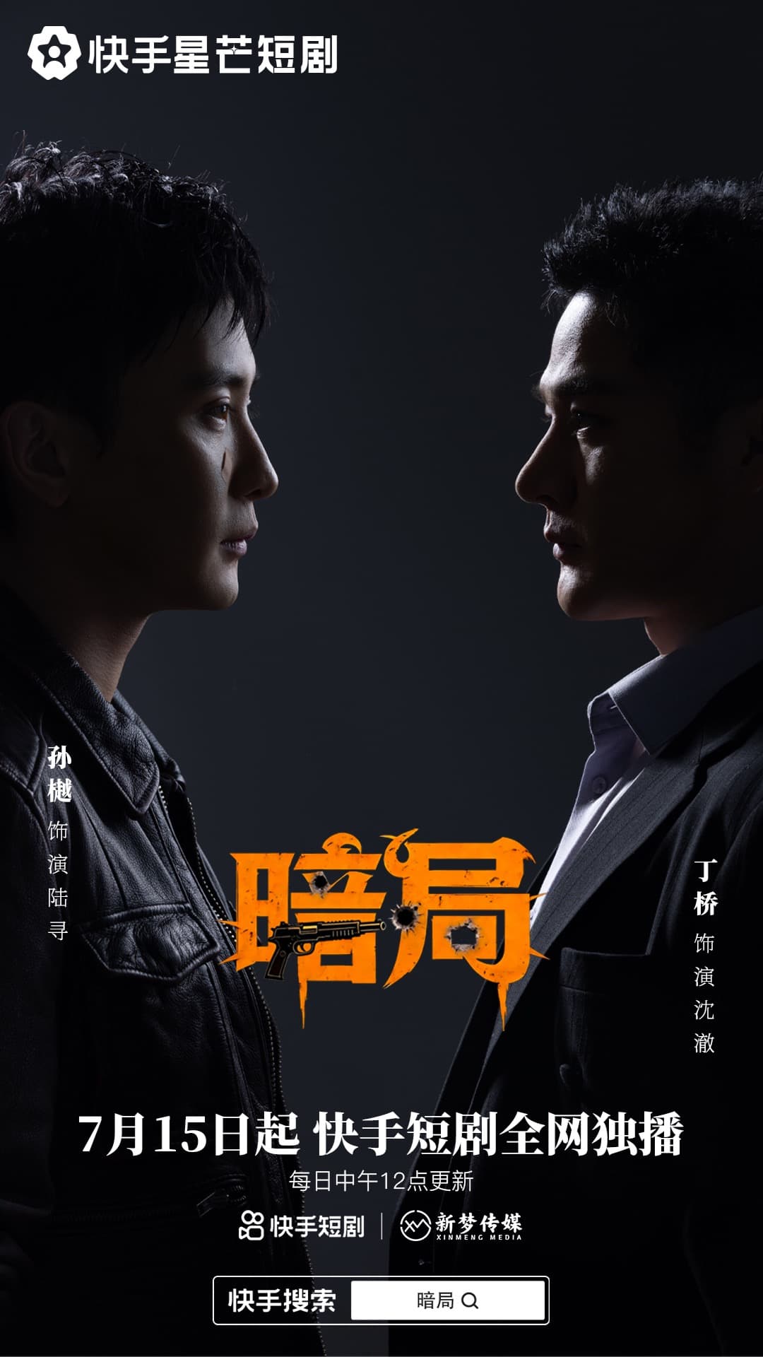 暗局-短剧封面