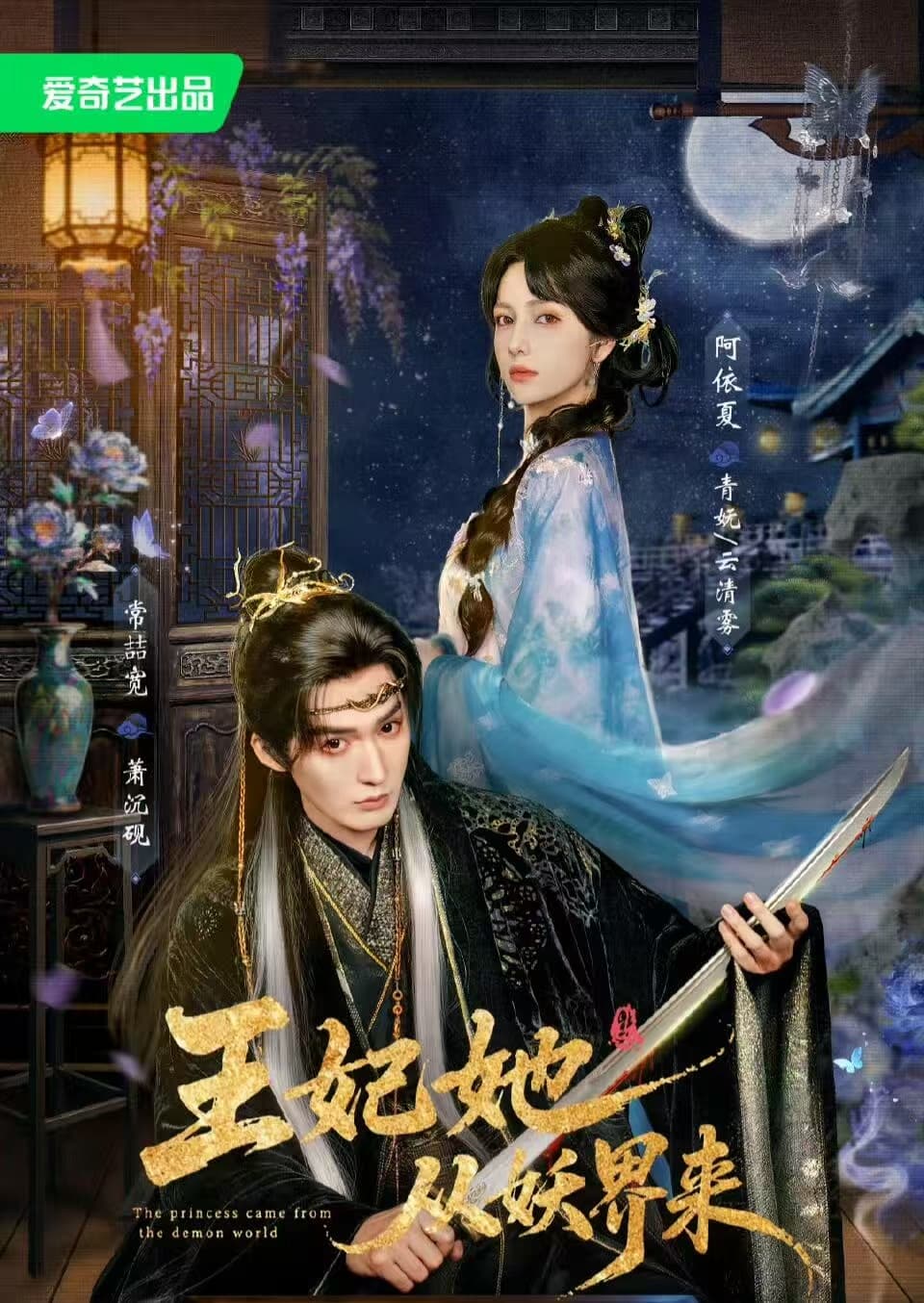 王妃她从妖界来-短剧封面