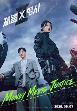 财阀X刑警 第二季-剧集封面