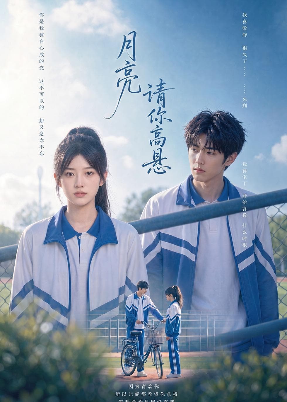 月亮请你高悬-剧集封面