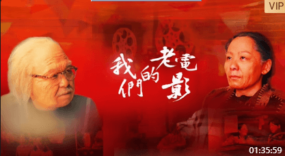 我们的老电影-电影封面