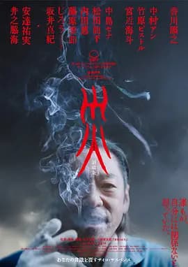 灾.电影版-电影封面