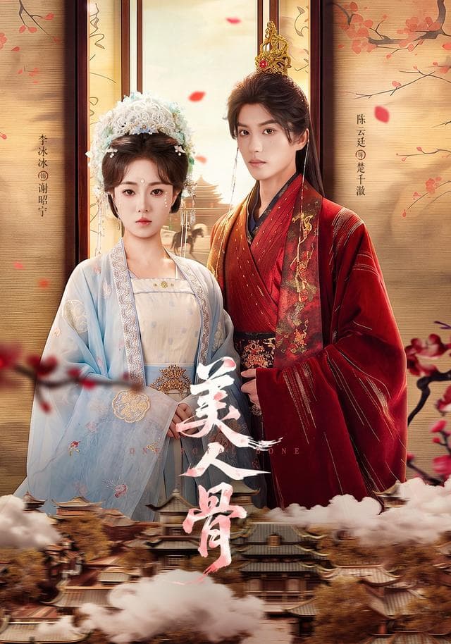 美人骨-短剧封面