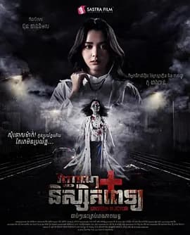 无影医魂-电影封面
