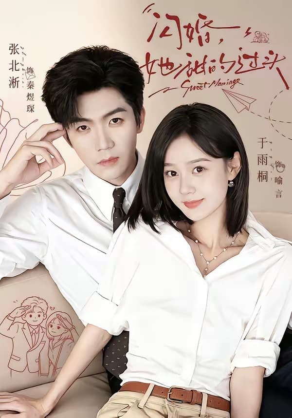 闪婚，她甜的过头-短剧封面