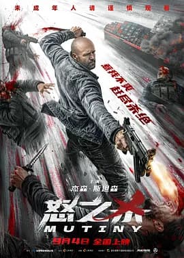 怒之杀-电影封面