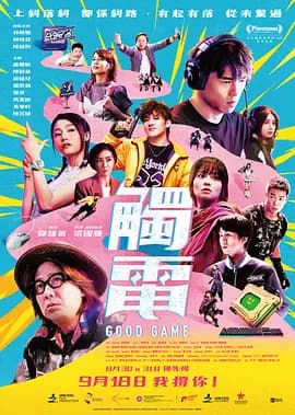 触电-电影封面